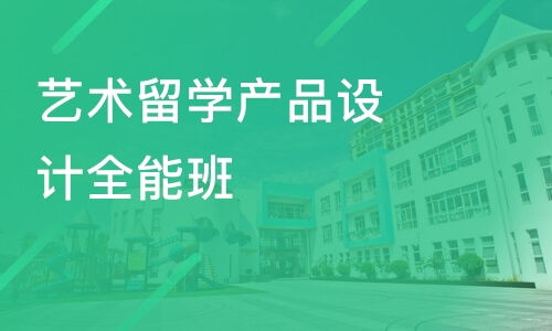 北京艺术留学产品设计全能班价格与3Dmax培训推荐 | 维欧艺术、淘学培训全面测评